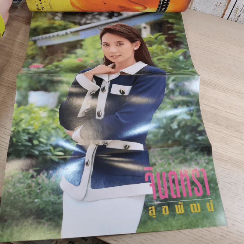 TV Magazine ปีที่ 2 ฉบับที่ 44 25 ต.ค.-10พ.ย.2539 จินตรา สุขพัฒน์ รูปที่ 9