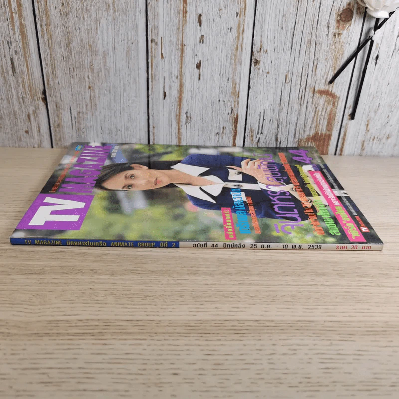 TV Magazine ปีที่ 2 ฉบับที่ 44 25 ต.ค.-10พ.ย.2539 จินตรา สุขพัฒน์ รูปที่ 3