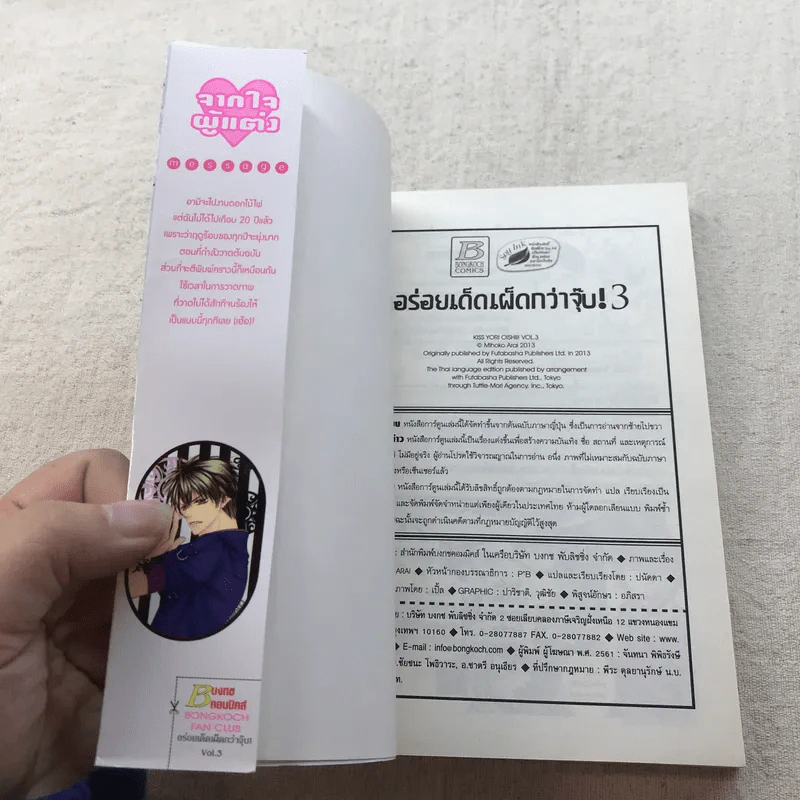 อร่อยเด็ดเผ็ดกว่าจุ๊บ 4 เล่มจบ - Mihoko Arai รูปที่ 6