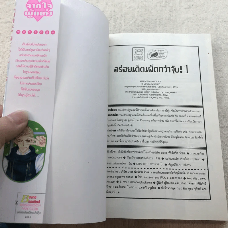 อร่อยเด็ดเผ็ดกว่าจุ๊บ 4 เล่มจบ - Mihoko Arai รูปที่ 11
