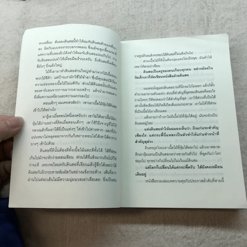 กบเหลาดินสอ - ประภาส ชลศรานนท์ รูปที่ 7