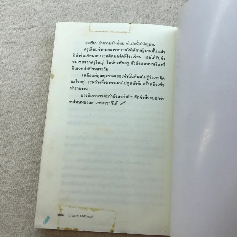 กบเหลาดินสอ - ประภาส ชลศรานนท์ รูปที่ 10