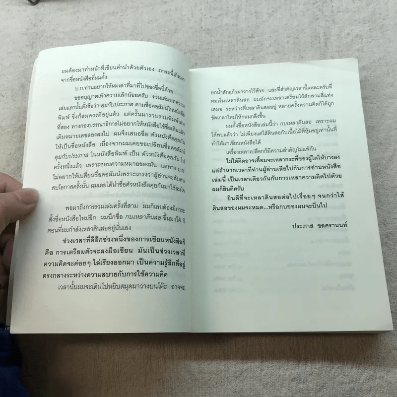 กบเหลาดินสอ - ประภาส ชลศรานนท์ รูปที่ 8