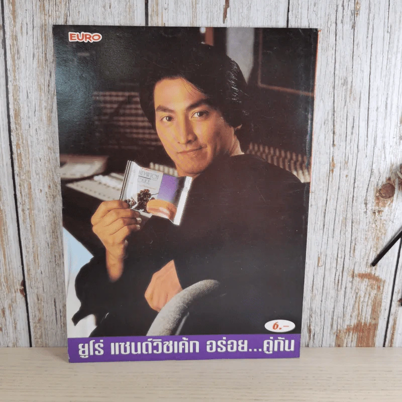 TV Magazine ปีที่ 1 ฉบับที่ 14 25 ก.ค.-10 ส.ค.2538 กบ สุวนันท์ รูปที่ 2