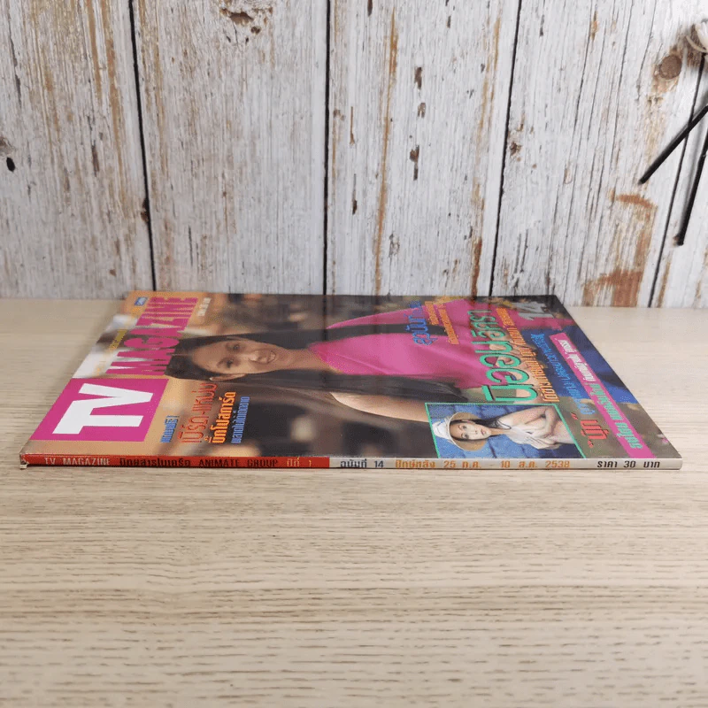 TV Magazine ปีที่ 1 ฉบับที่ 14 25 ก.ค.-10 ส.ค.2538 กบ สุวนันท์ รูปที่ 3
