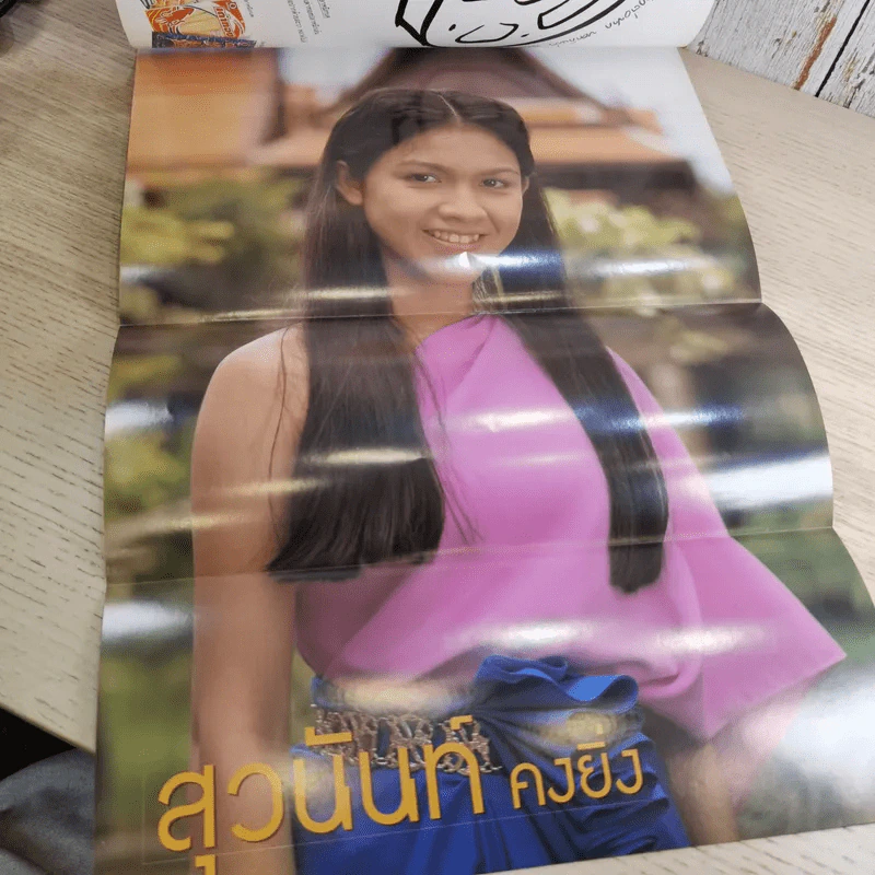 TV Magazine ปีที่ 1 ฉบับที่ 14 25 ก.ค.-10 ส.ค.2538 กบ สุวนันท์ รูปที่ 9