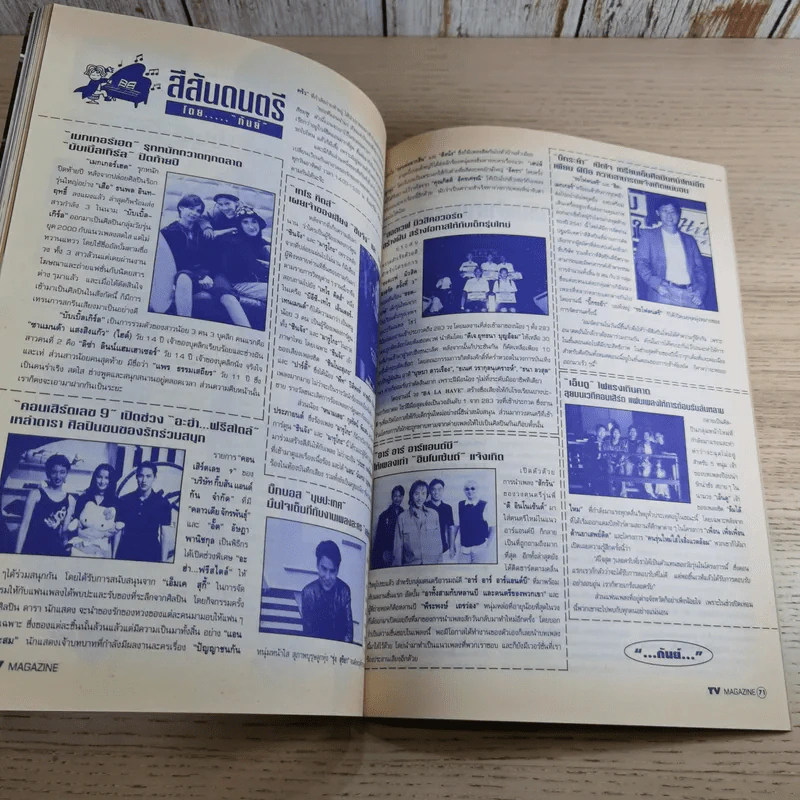TV Magazine ปีที่ 4 ฉบับที่ 78 สัญญา คุณากร, แหม่ม คัทลียา รูปที่ 13