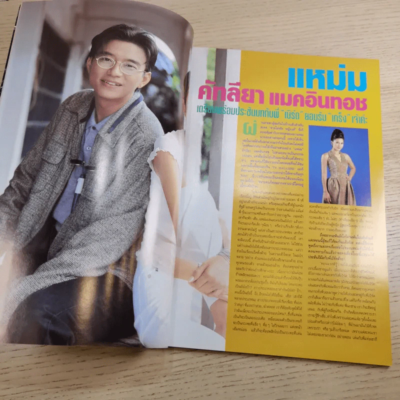 TV Magazine ปีที่ 4 ฉบับที่ 78 สัญญา คุณากร, แหม่ม คัทลียา รูปที่ 10