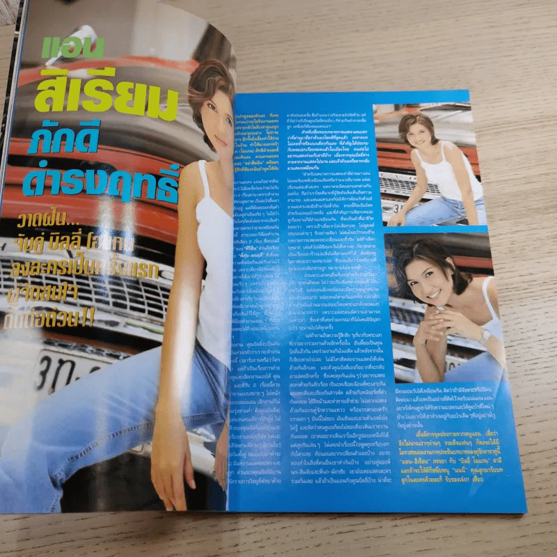 TV Magazine ปีที่ 4 ฉบับที่ 78 สัญญา คุณากร, แหม่ม คัทลียา รูปที่ 11