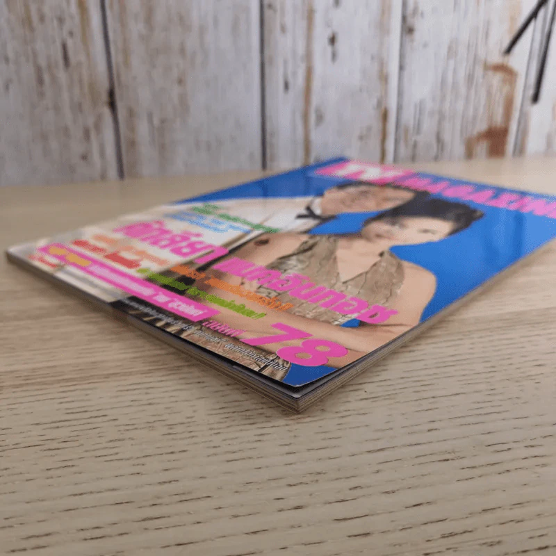 TV Magazine ปีที่ 4 ฉบับที่ 78 สัญญา คุณากร, แหม่ม คัทลียา รูปที่ 6
