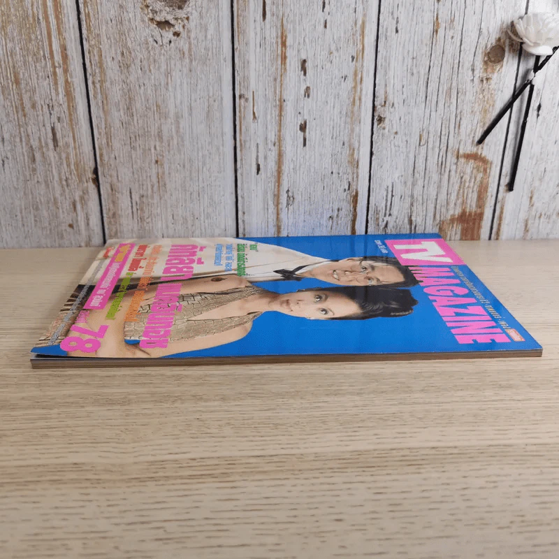 TV Magazine ปีที่ 4 ฉบับที่ 78 สัญญา คุณากร, แหม่ม คัทลียา รูปที่ 7