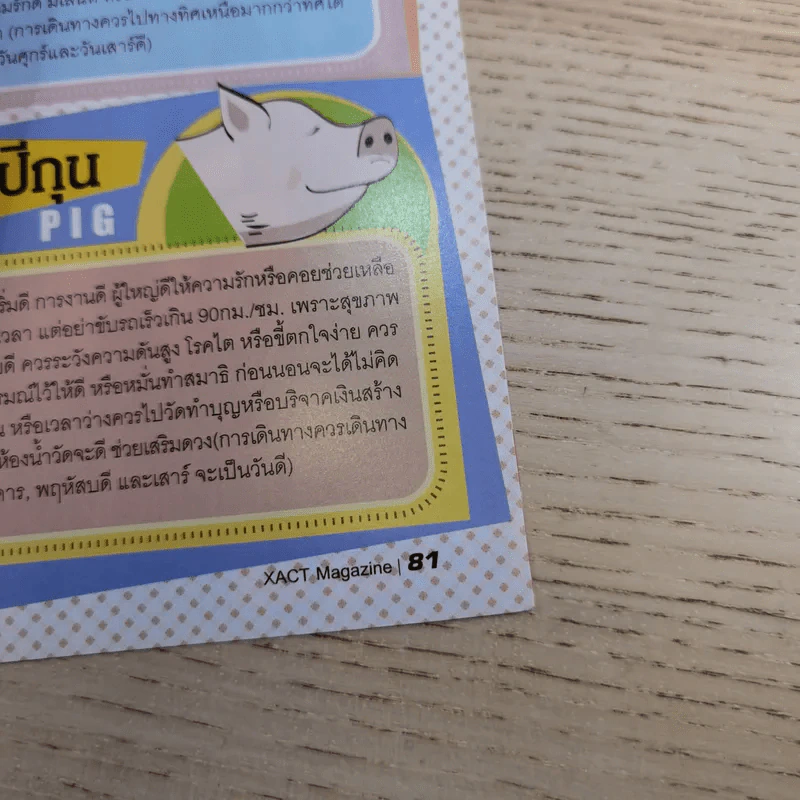 XAct's Magazine เอ็กแซ็กท์แมกกาซีน ปีที่ 1 ฉบับที่ 3 Exclusive รักจับใจ บี้-หนูนา รูปที่ 9
