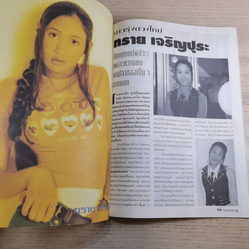 TV Magazine ปีที่ 1 ฉบับที่ 8 25 เม.ย.-10 พ.ค.2538 ทัช ณ ตะกั่วทุ่ง รูปที่ 9