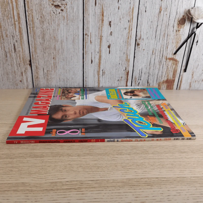 TV Magazine ปีที่ 1 ฉบับที่ 8 25 เม.ย.-10 พ.ค.2538 ทัช ณ ตะกั่วทุ่ง รูปที่ 3
