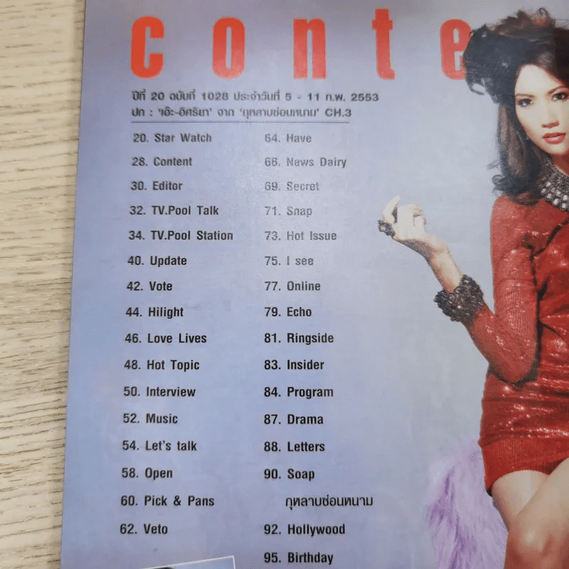 ทีวีพูล ฉบับที่ 108 พ.ศ.2553 เอ๊ะ อิศริยา รูปที่ 9