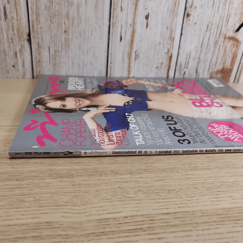 ทีวีพูล ฉบับที่ 108 พ.ศ.2553 เอ๊ะ อิศริยา รูปที่ 4