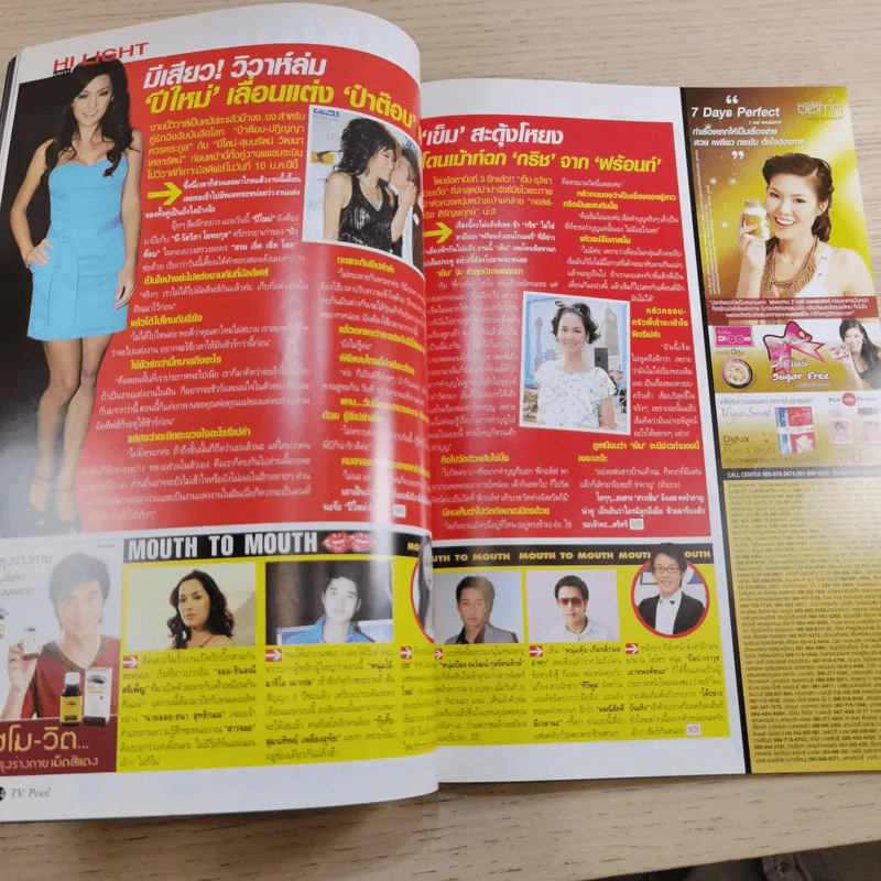 ทีวีพูล ฉบับที่ 108 พ.ศ.2553 เอ๊ะ อิศริยา รูปที่ 12