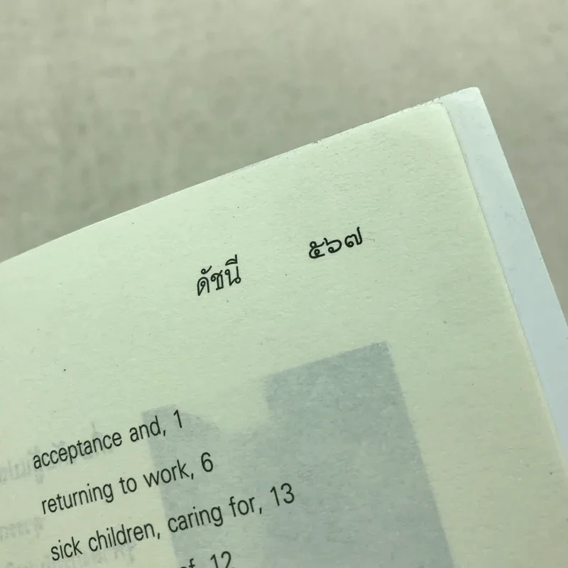 คุณคือครูคนแรกของลูก - ราหิมา บาลด์วิน แดนซี (แปลจาก You Are Your Child's First Teacher) รูปที่ 24