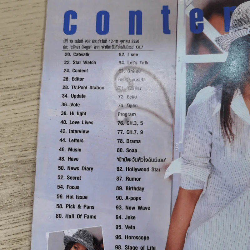 ทีวีพูล ฉบับที่ 907 ต.ค.2550 จุ๋ย วรัทยา รูปที่ 9