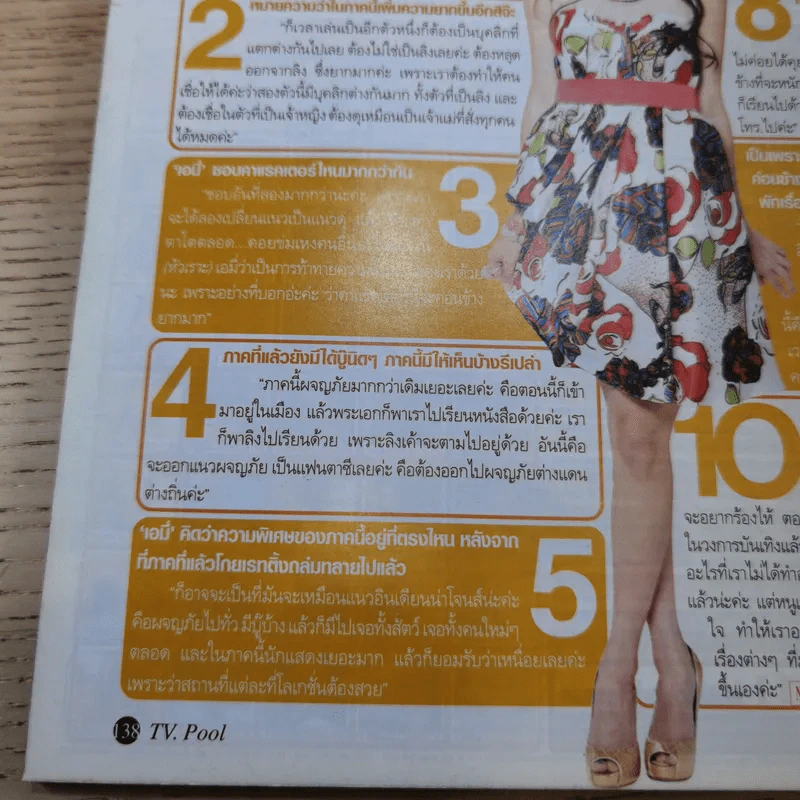 ทีวีพูล ฉบับที่ 1018 พ.ศ.2552 เอมี่ อาเมเรีย รูปที่ 13