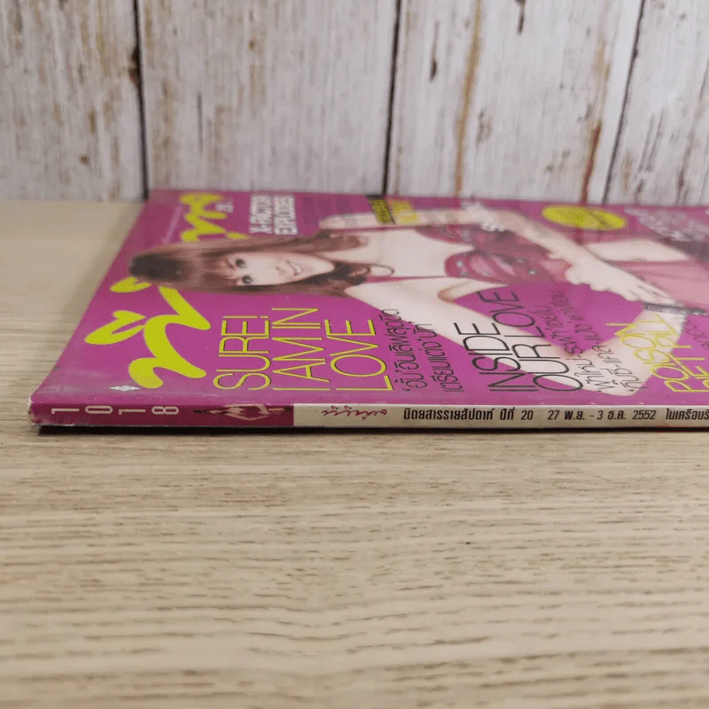 ทีวีพูล ฉบับที่ 1018 พ.ศ.2552 เอมี่ อาเมเรีย รูปที่ 4