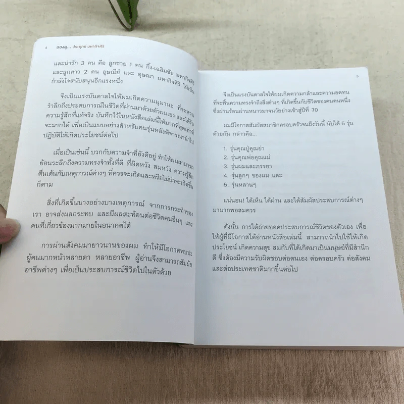 ลองดู - ประยุทธ มหากิจศิริ รูปที่ 8