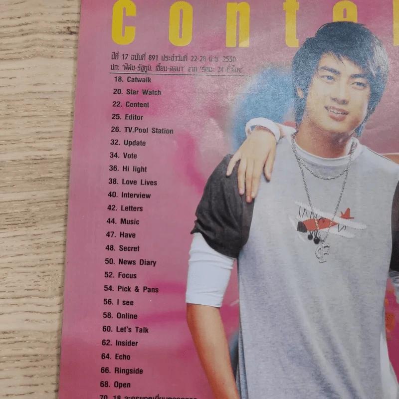 ทีวีพูล ฉบับที่ 891 พ.ศ.2550 ฟิล์ม รัฐภูมิ, เจี๊ยบ ลลนา รูปที่ 7