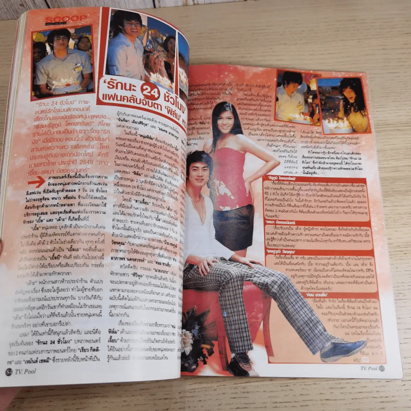 ทีวีพูล ฉบับที่ 891 พ.ศ.2550 ฟิล์ม รัฐภูมิ, เจี๊ยบ ลลนา รูปที่ 9