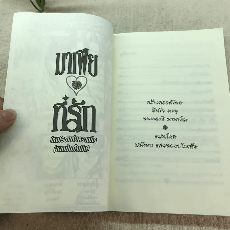 มาเฟียที่รัก โหมโรงแห่งความมืด (ภาคต้นกำเนิด) นิยาย รูปที่ 7