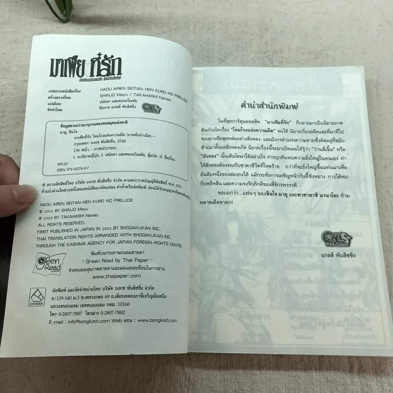 มาเฟียที่รัก โหมโรงแห่งความมืด (ภาคต้นกำเนิด) นิยาย รูปที่ 5