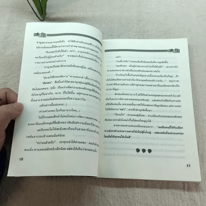 มาเฟียที่รัก โหมโรงแห่งความมืด (ภาคต้นกำเนิด) นิยาย รูปที่ 9