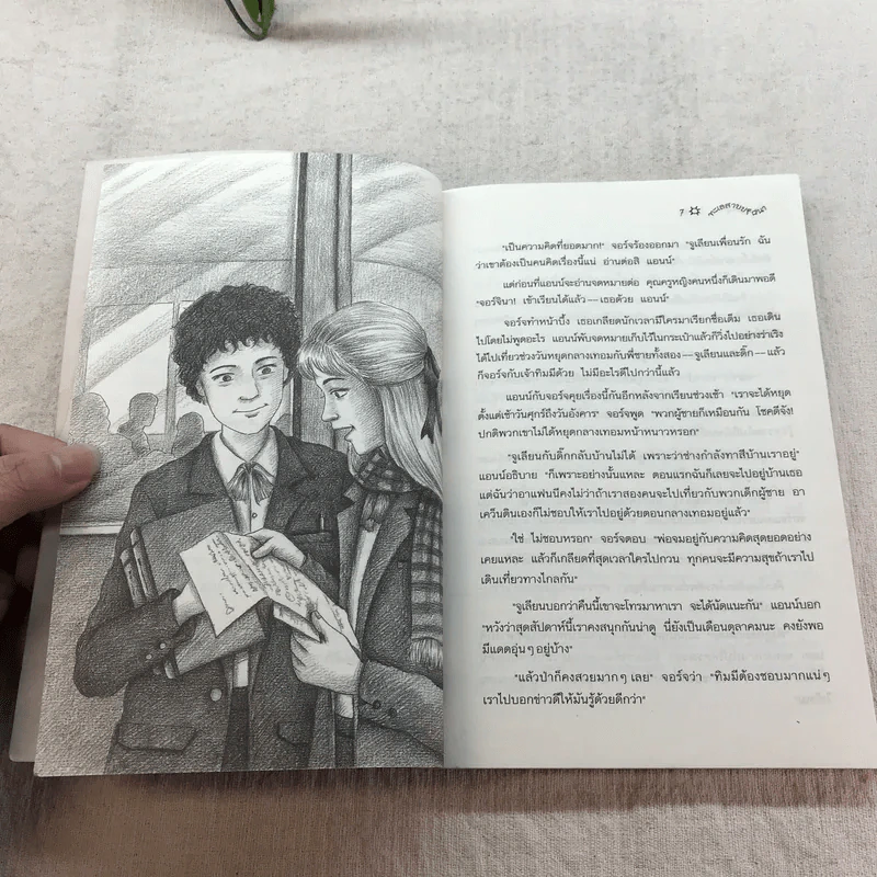 ห้าสหายผจญภัย 10 ทะเลสาปปริศนา รูปที่ 7
