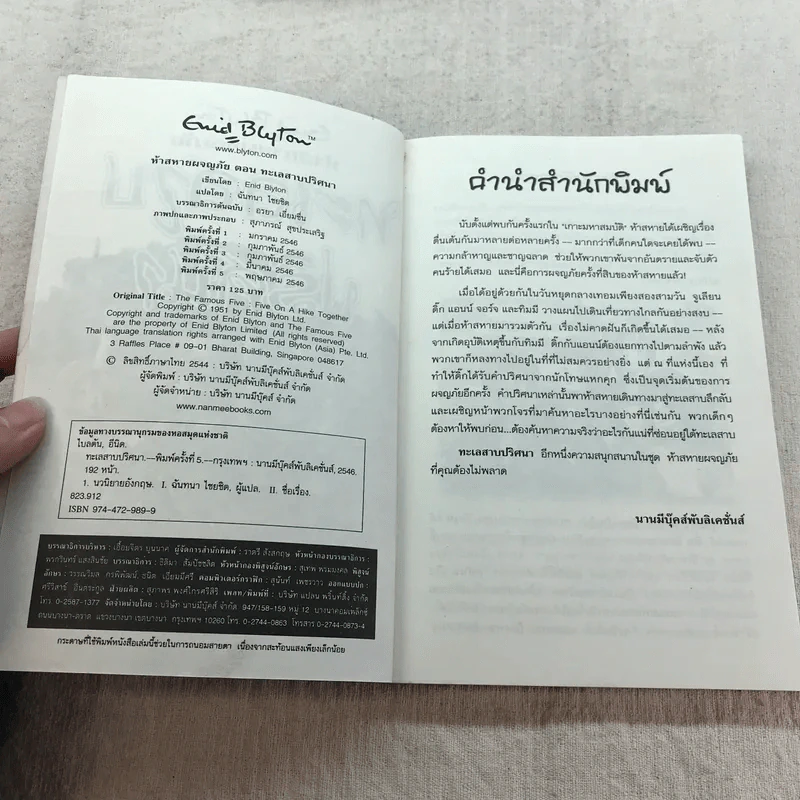 ห้าสหายผจญภัย 10 ทะเลสาปปริศนา รูปที่ 5