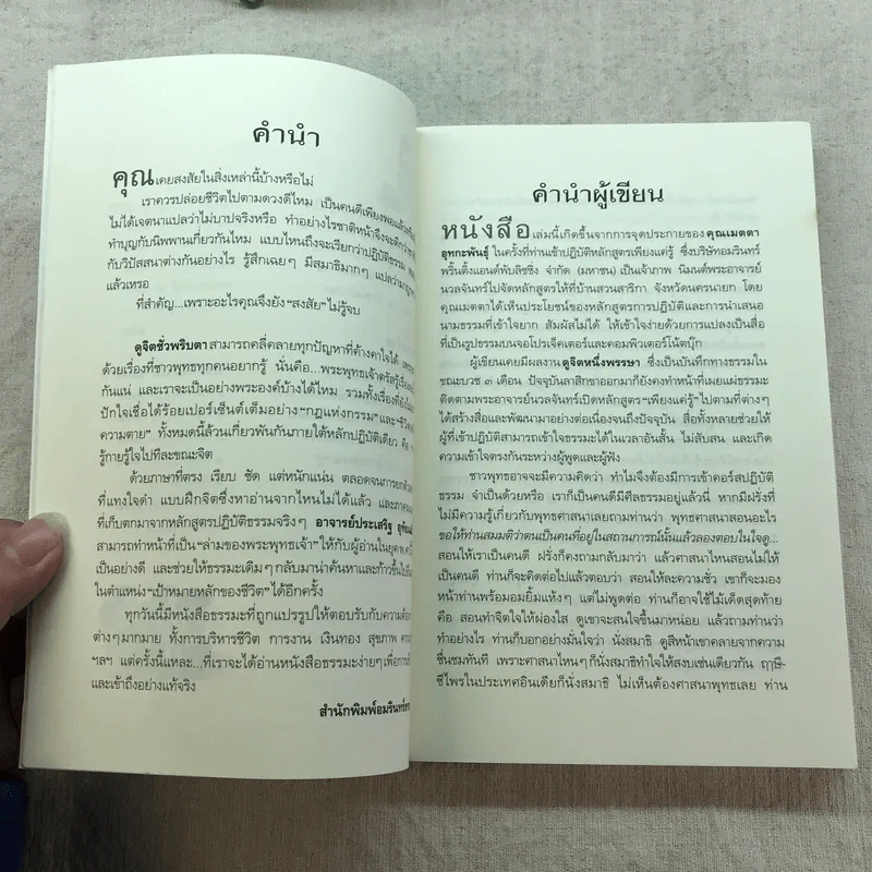 ดูจิตชั่วพริบตา - ปัญญาวโรภิกขุ (ประเสริฐ อุทัยเฉลิม) รูปที่ 8