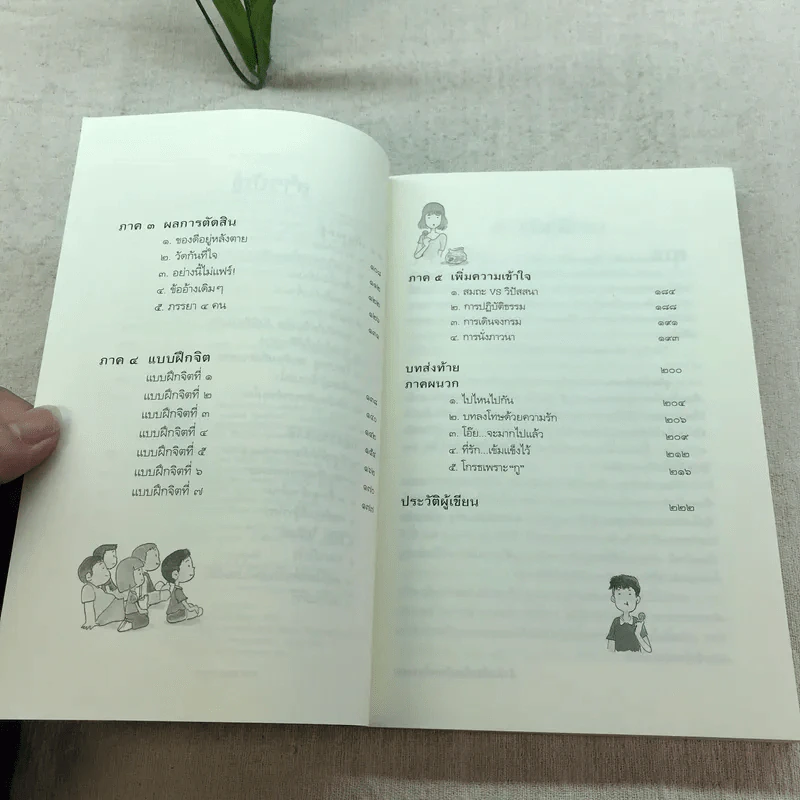ดูจิตชั่วพริบตา - ปัญญาวโรภิกขุ (ประเสริฐ อุทัยเฉลิม) รูปที่ 7