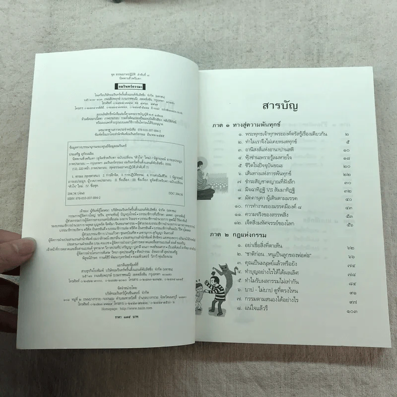 นิพพานชั่วพริบตา - ประเสริฐ อุทัยเฉลิม รูปที่ 6