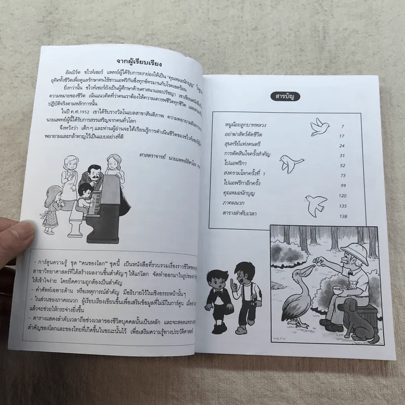 การ์ตูนความรู้ ชุด คนของโลก อัลเบิร์ต ชไวท์เซอร์ คุณหมอนักบุญ รูปที่ 6