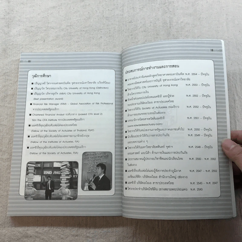 The Top Job Secret อาชีพเงินล้าน ที่คนไทยยังไม่รู้จัก - พิเชฐ เจียรมณีทวีสิน รูปที่ 14