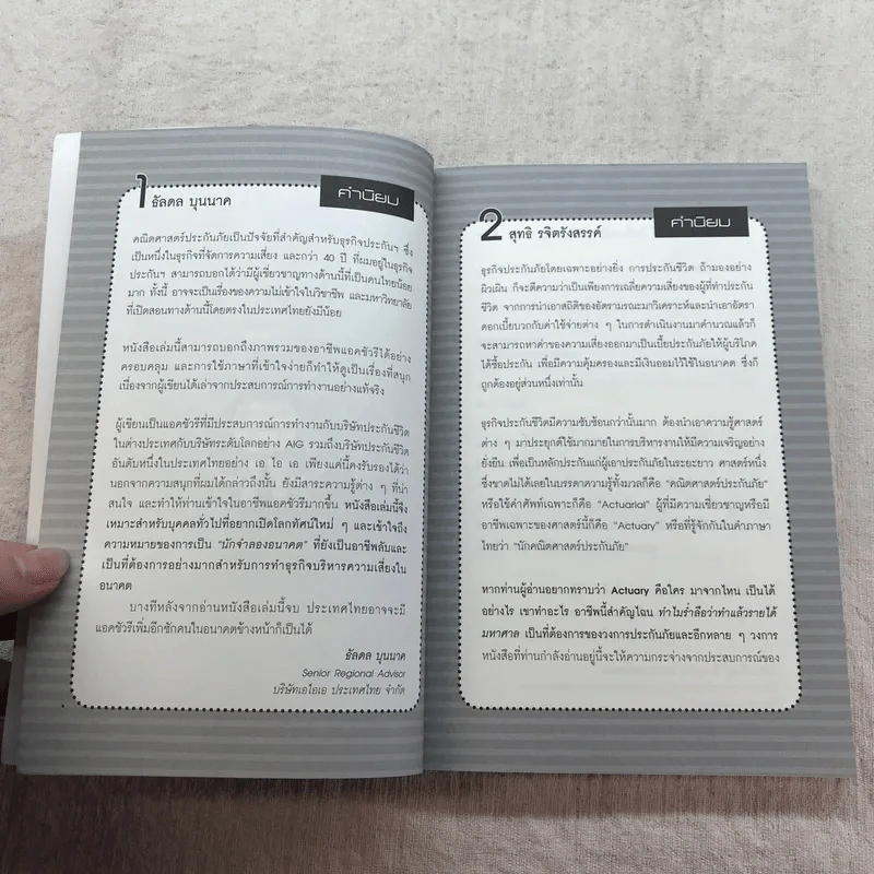 The Top Job Secret อาชีพเงินล้าน ที่คนไทยยังไม่รู้จัก - พิเชฐ เจียรมณีทวีสิน รูปที่ 9