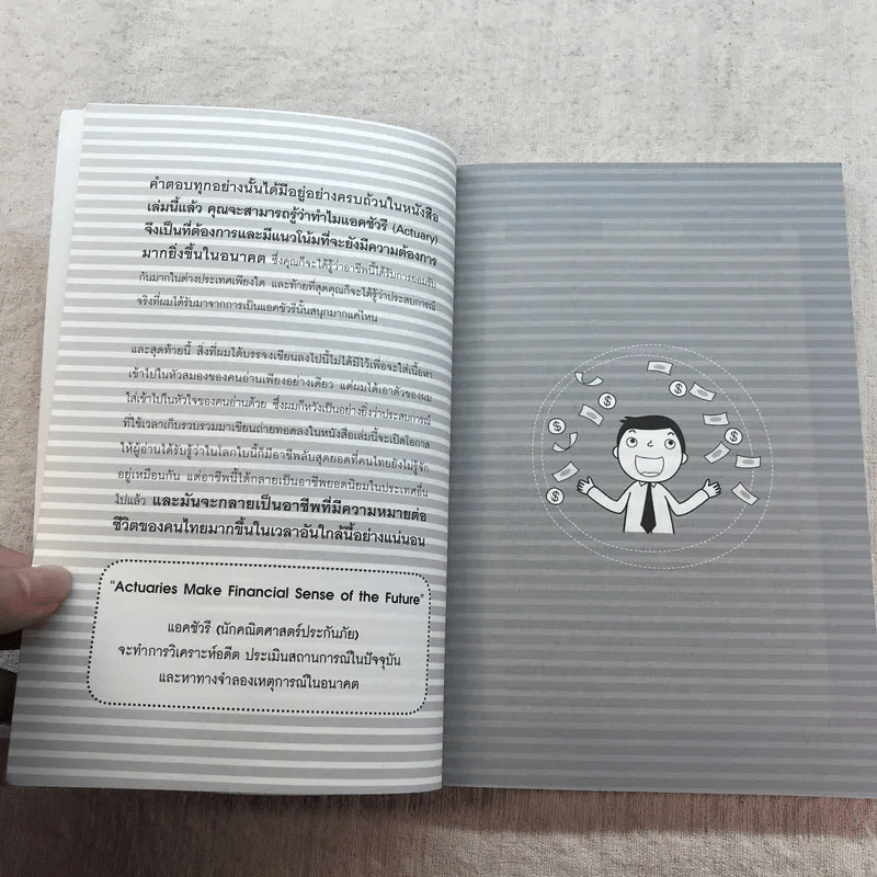 The Top Job Secret อาชีพเงินล้าน ที่คนไทยยังไม่รู้จัก - พิเชฐ เจียรมณีทวีสิน รูปที่ 8