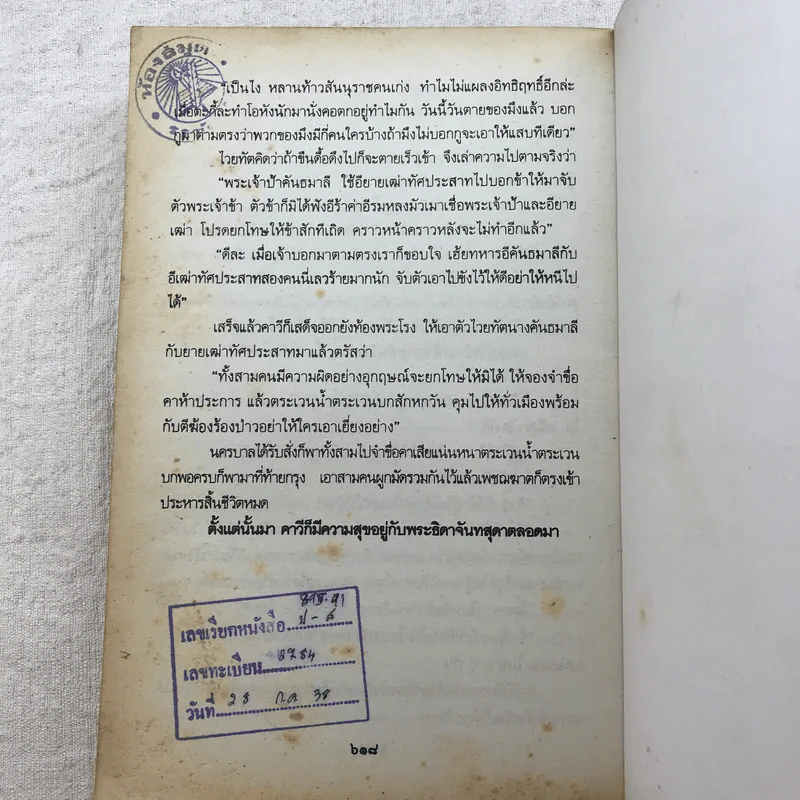 สังข์ทอง - เปรมเสรี รูปที่ 14