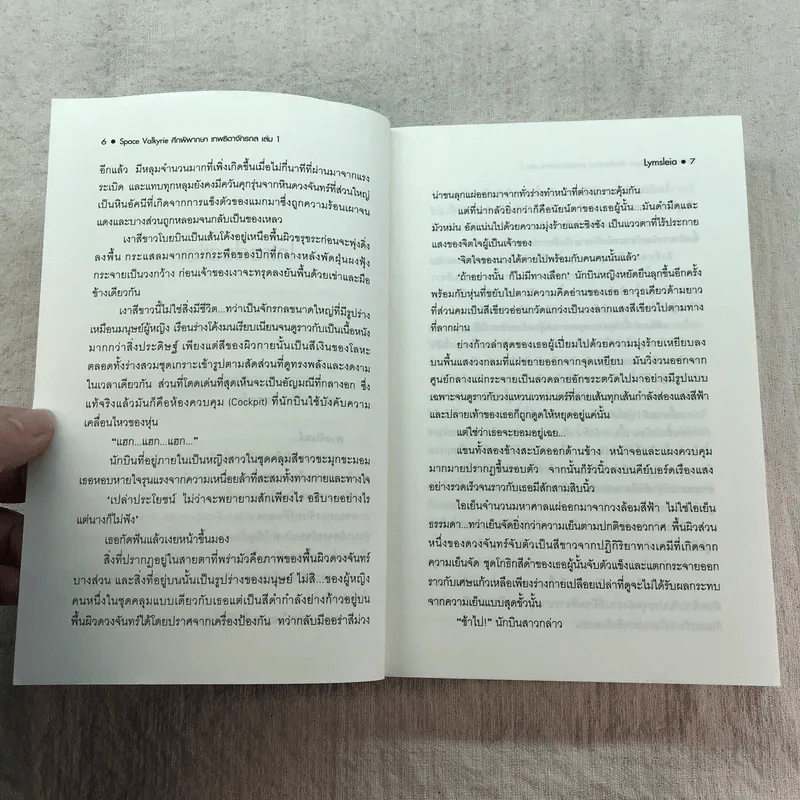 Space Valkyrie ศึกพิพากษา เทพธิดาจักรกล เล่ม 1 - Lymsleia รูปที่ 7