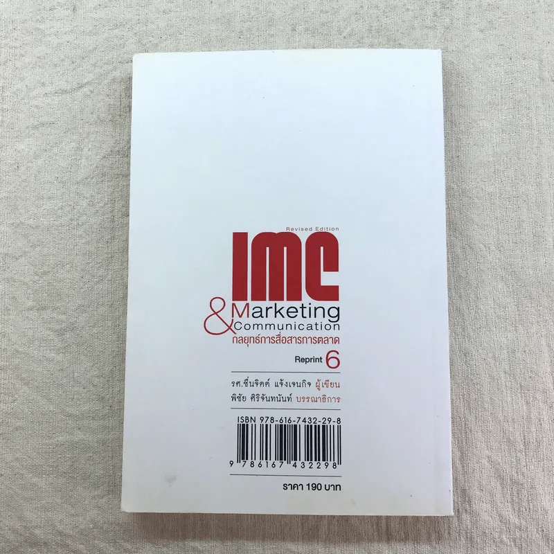 IMC & Marketing Communication กลยุทธ์การสื่อสารการตลาด รูปที่ 13