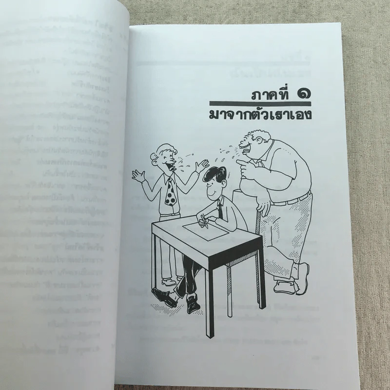 เหมือนๆจะแพ้แต่ไม่แพ้ - ธรรมจักร สร้อยพิกุล รูปที่ 10