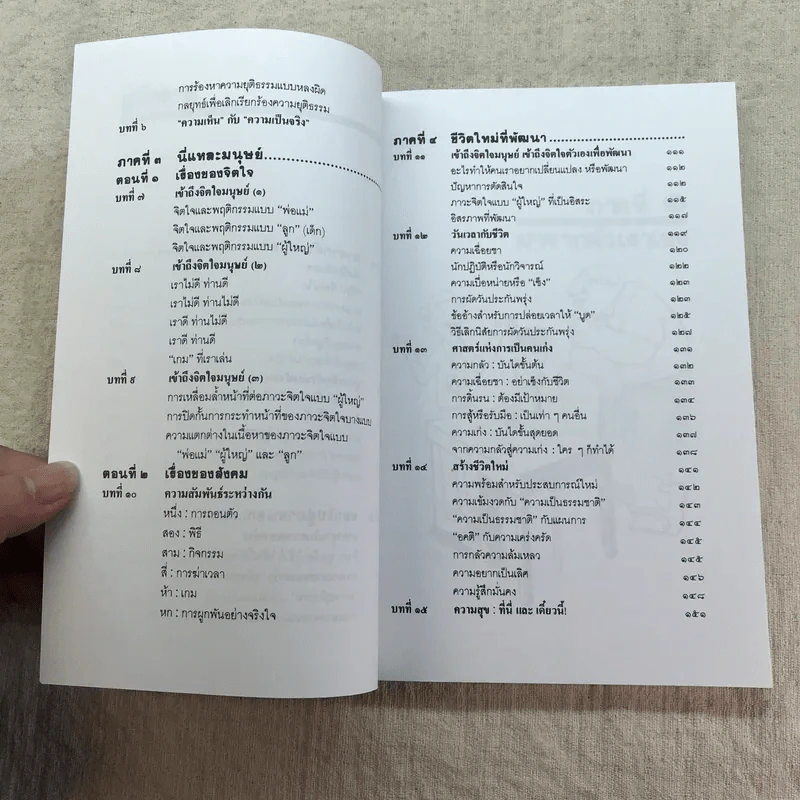 เหมือนๆจะแพ้แต่ไม่แพ้ - ธรรมจักร สร้อยพิกุล รูปที่ 9
