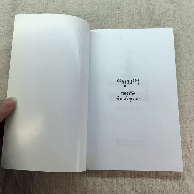 เหมือนๆจะแพ้แต่ไม่แพ้ - ธรรมจักร สร้อยพิกุล รูปที่ 4