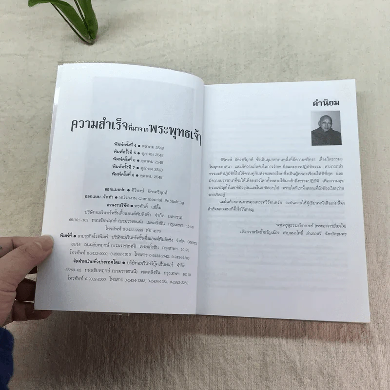 ความสำเร็จที่มาจากพระพุทธเจ้า - ศิริพงษ์ อัครศรียุกต์ รูปที่ 5