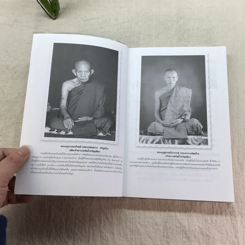 ความสำเร็จที่มาจากพระพุทธเจ้า - ศิริพงษ์ อัครศรียุกต์ รูปที่ 4