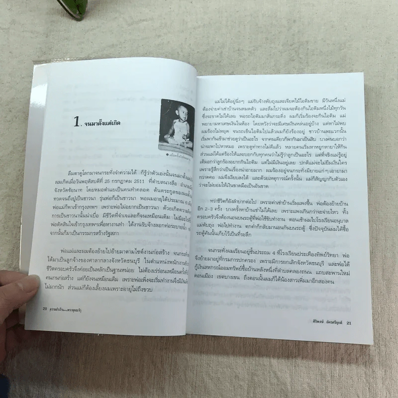 ความสำเร็จที่มาจากพระพุทธเจ้า - ศิริพงษ์ อัครศรียุกต์ รูปที่ 13