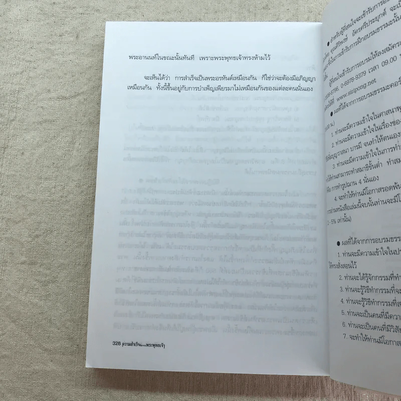 ความสำเร็จที่มาจากพระพุทธเจ้า - ศิริพงษ์ อัครศรียุกต์ รูปที่ 15